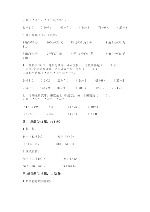 北师大版二年级上册数学期末测试卷带答案（培优a卷）.docx