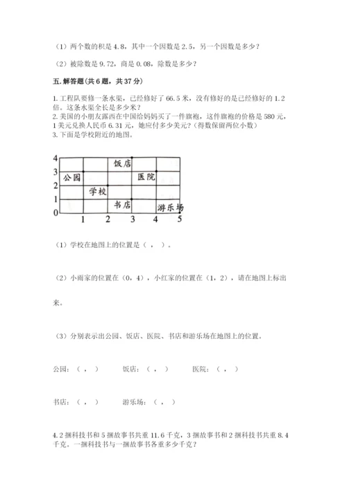 人教版数学五年级上册期中测试卷精品【夺冠系列】.docx