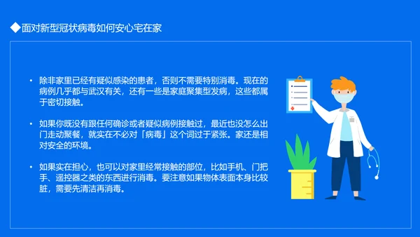 冠状病毒讲解课件动态PPT模板