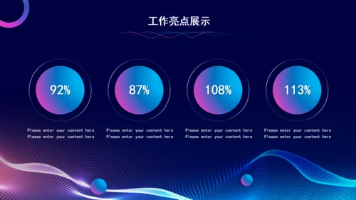 预见未来科技风通用PPT模板