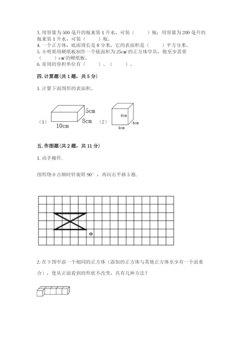 人教版小学五年级下册数学期末试卷精品带答案.docx