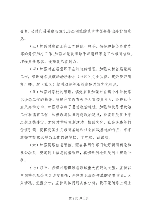 [XX年意识形态工作实施方案]XX年意识形态工作安排.docx