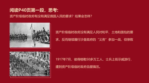 列宁与十月革命苏联世界大战PPT模板
