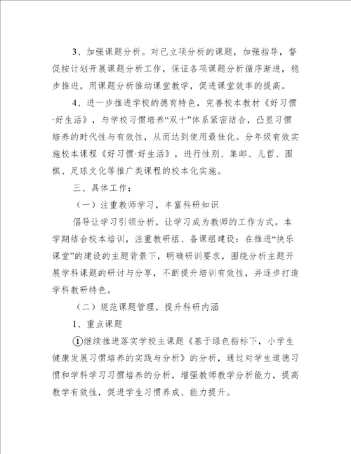 教科研工作计划书