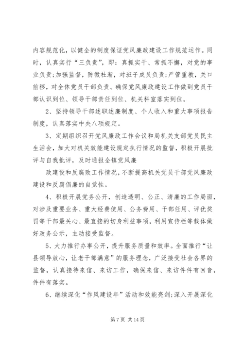 篇一：XX年党风廉政工作计划 (5).docx