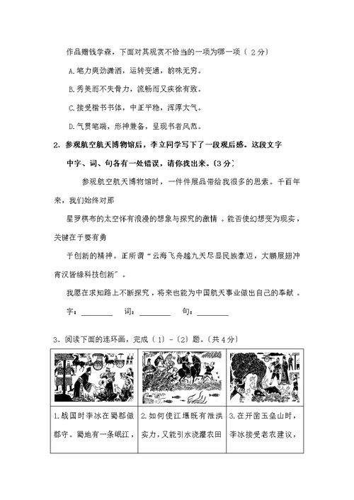 2017年北京各区初三期末语文基础知识汇编