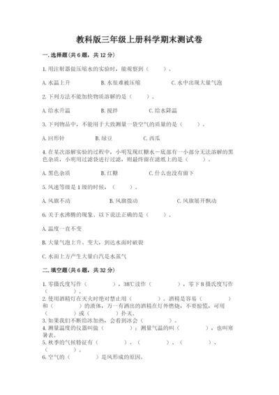 教科版三年级上册科学期末测试卷及答案下载.docx