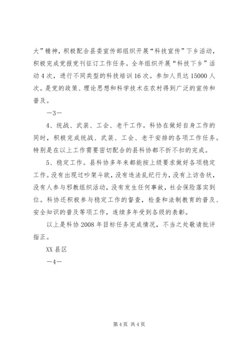 双创目标任务完成情况的自查报告.docx