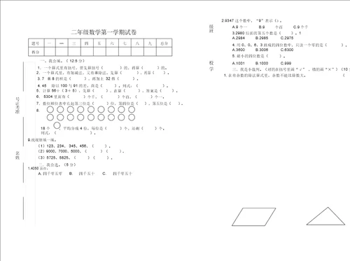 二年级数学第一学期试卷20220107180721