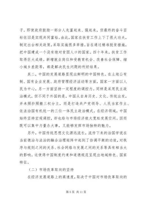 改革开放史党课讲稿.docx