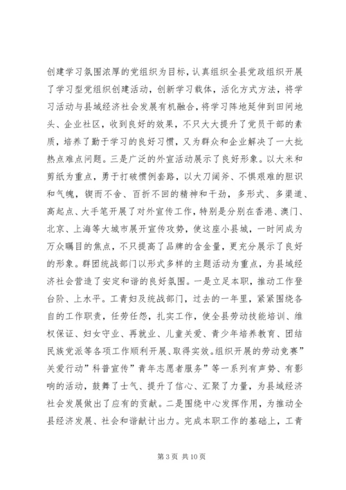 县委在县党群工作会发言.docx