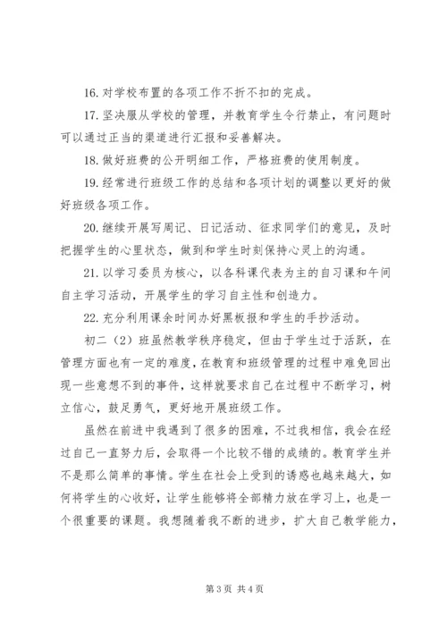 最新初中二年级班主任工作计划.docx