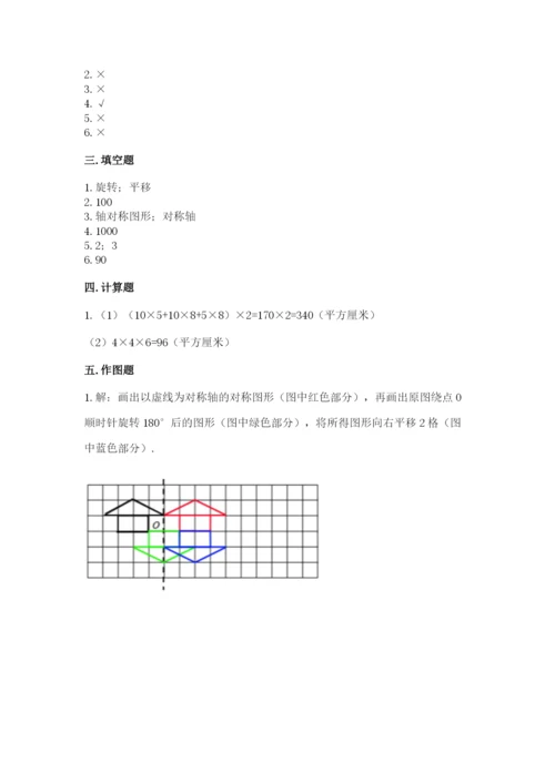 人教版数学五年级下册期末测试卷（各地真题）.docx