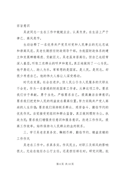 学习吴波同志心得体会 (6).docx