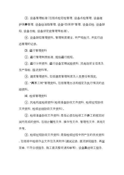 技术档案、资料管理标准