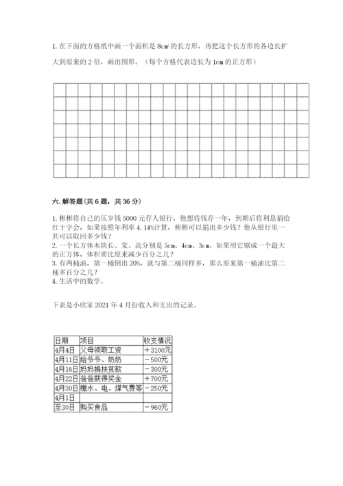 勃利县六年级下册数学期末测试卷（典型题）.docx