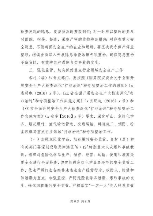 镇国庆期间安全保障工作方案.docx