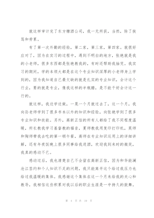 律师事务所实习总结三篇.docx
