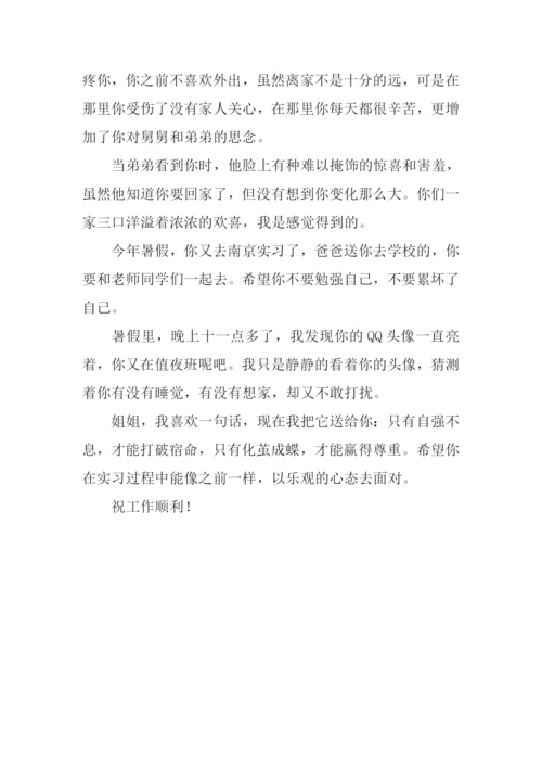 姐姐我想对你说作文-1.docx