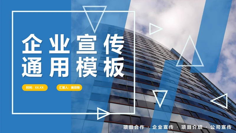蓝色实景渐变企业介绍PPT模板