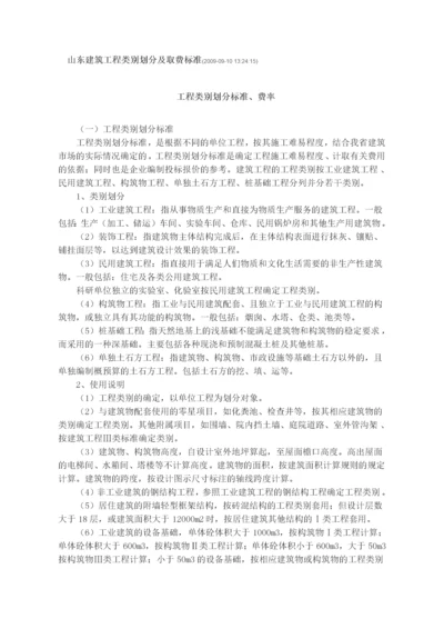 山东省工程类别划分及取费标准.docx