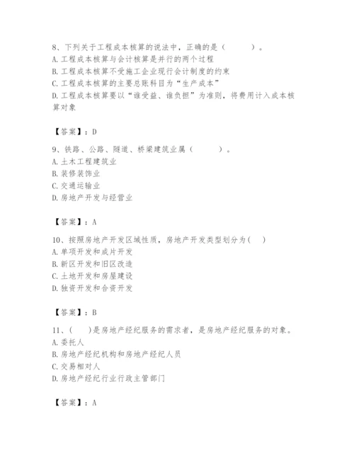 2024年初级经济师之初级建筑与房地产经济题库含答案【培优】.docx