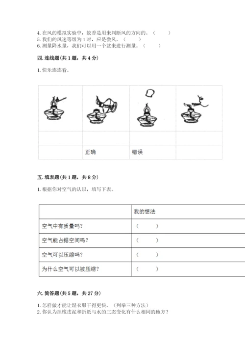 教科版小学三年级上册科学期末测试卷审定版.docx