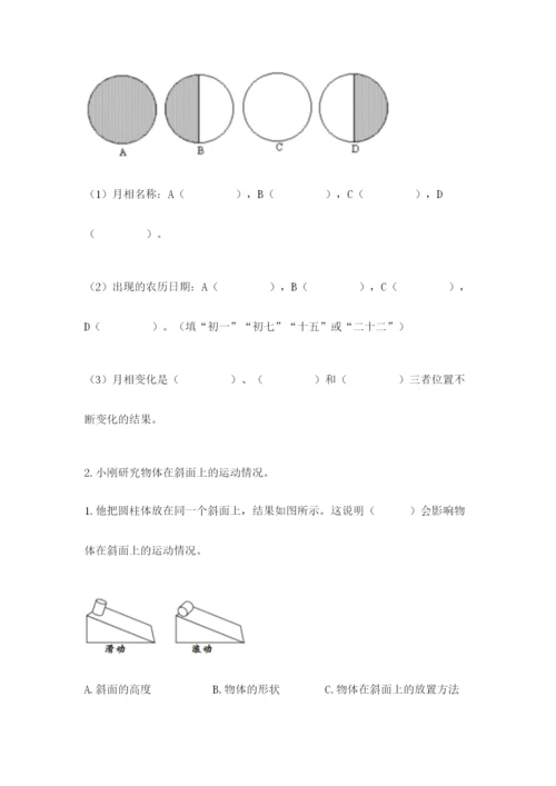 教科版科学三年级下册 期末测试卷及答案（有一套）.docx
