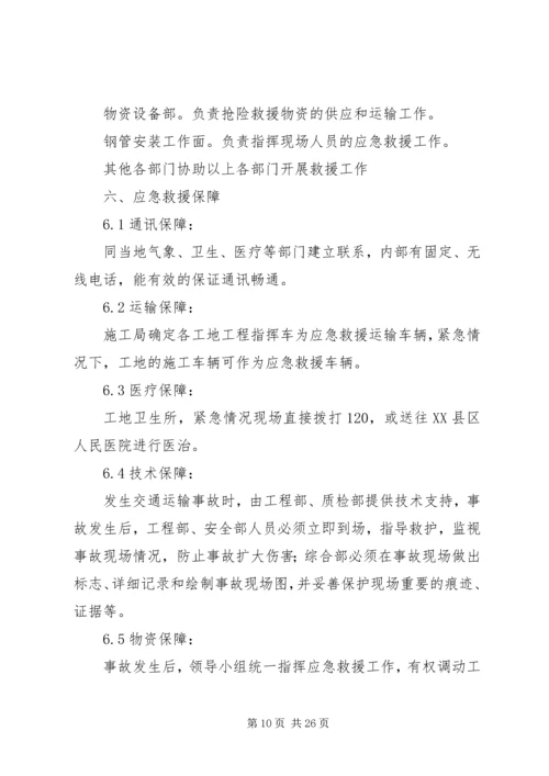 交通运输安全生产应急预案.docx