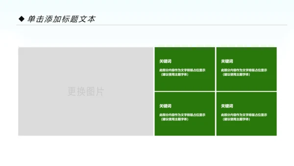 美丽乡村旅游旅行新农村建设动态PPT模板