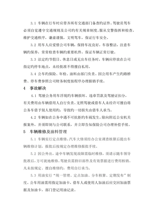 救援应急公务车使用管理规定.docx