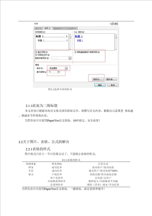 西安交通大学本科毕业论文格式模板范文