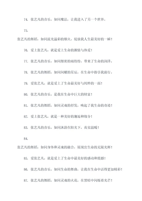 张艺凡的明星粉丝口号