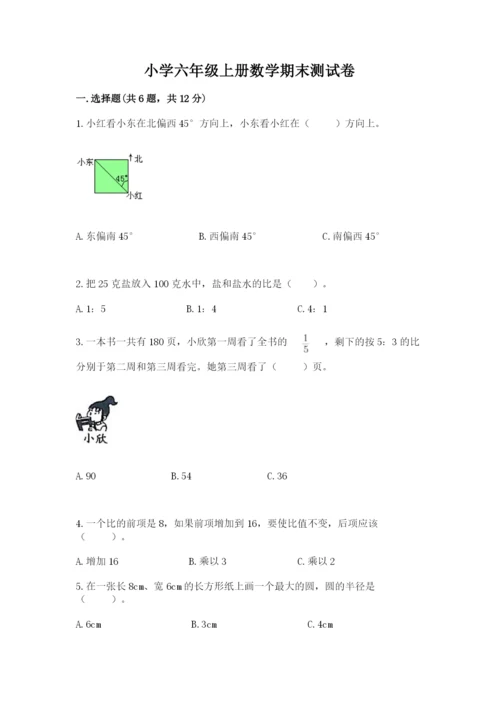 小学六年级上册数学期末测试卷带答案（突破训练）.docx