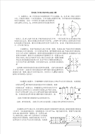高三物理总复习：带电粒子再组合场中的运动练习