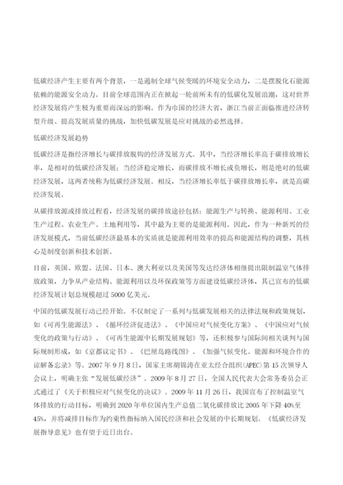 积极有序发展低碳经济.docx