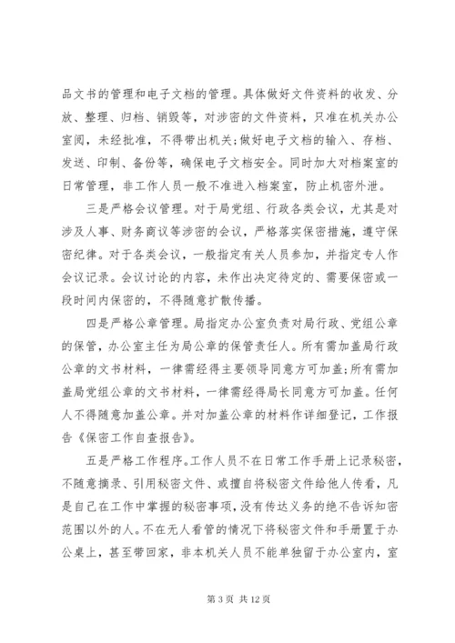 安全保密工作总结.docx
