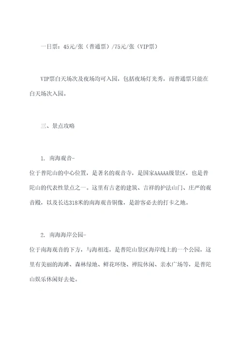 广州普陀山旅游交通攻略