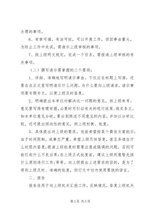 如何写好公文请示与报告的技巧.docx