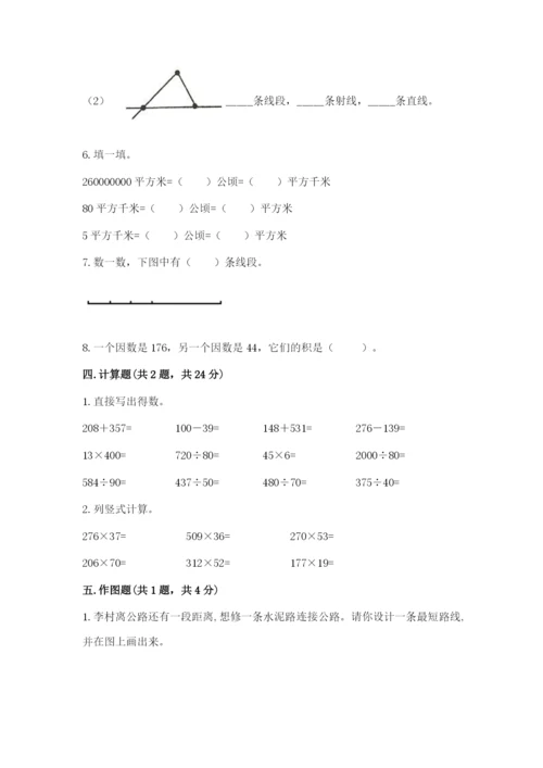 人教版四年级上册数学期末测试卷【考点提分】.docx