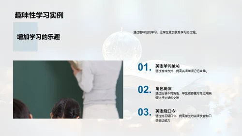 趣味英语 新学习