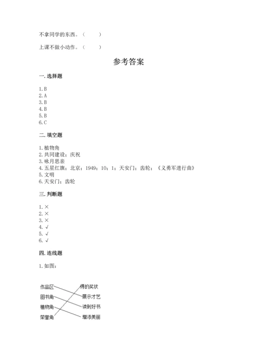 部编版二年级上册道德与法治期中测试卷附完整答案【精品】.docx