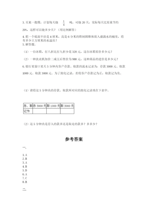 最新北师大版小升初数学模拟试卷附答案【完整版】.docx