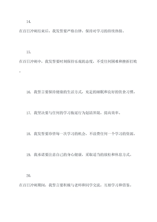 中招百日冲刺誓师誓词