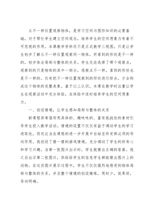 观察物体教学反思.docx