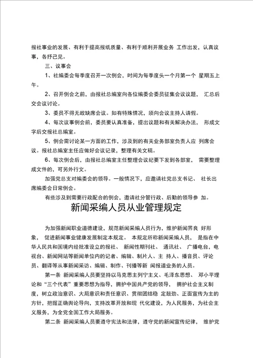 报社管理制度汇编