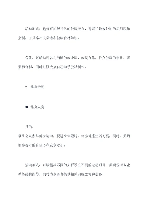 身材管理活动方案