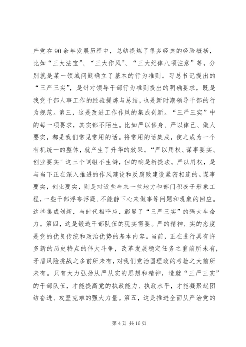 县文化局“三严三实”专题教育会议领导讲话稿.docx
