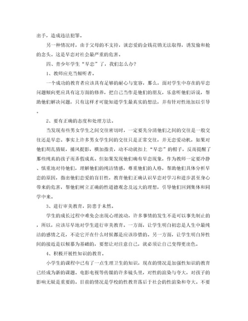 2022年关于早恋的教育案例.docx