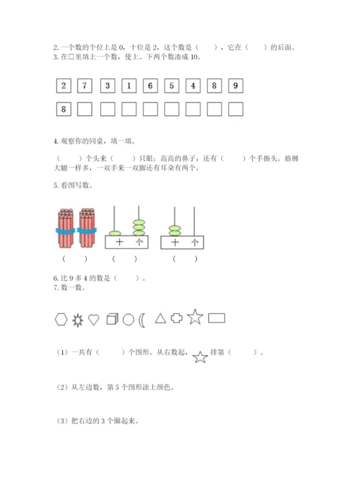 人教版一年级上册数学期末测试卷附答案【a卷】.docx
